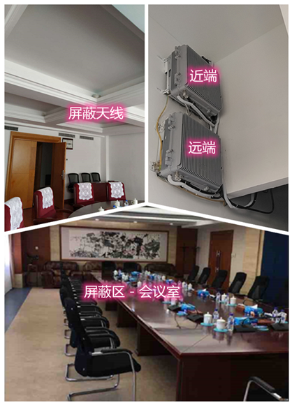 郯城某机关单位会议室屏蔽案例（数字信令级）